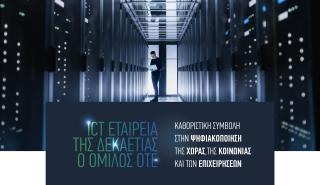 “ΙCT Company of the Decade”, o Όμιλος ΟΤΕ