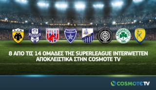 Νέα σεζόν Supeleague Interwetten με 8 ποδοσφαιρικές ομάδες στο «γήπεδο» της Cosmote TV