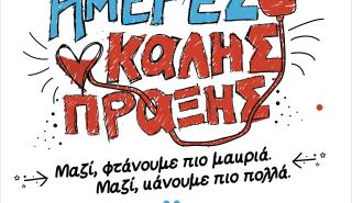 Η Κωτσόβολος μαζί με τους ανθρώπους της, πραγματοποιεί αιμοδοσίες σε όλη την Ελλάδα