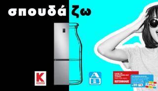 Η Κωτσόβολος και η ΑΒ Βασιλόπουλος, ενώνουν τις δυνάμεις τους για μία καλύτερη φοιτητική ζωή