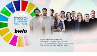 Η bwin και οι αθλητές της δείχνουν τον δρόμο για τη βιώσιμη ανάπτυξη! (vid)