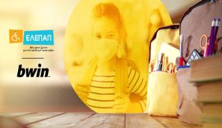 H bwin και φέτος δίπλα στα παιδιά ενόψει της νέας σχολικής χρονιάς