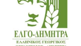 ΕΛΓΟ - ΔΗΜΗΤΡΑ: Μέχρι 24/5 οι αιτήσεις για τις 11 θέσεις Διευθυντών στα Ινστιτούτα Αγροτικής Έρευνας