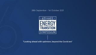 LIVE το 6ο Συμπόσιο της ΗΑΕΕ για την Ενεργειακή Μετάβαση στις 28 Σεπτεμβρίου - 1η Οκτωβρίου