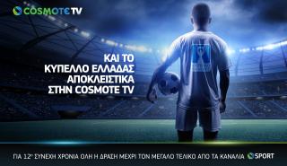 Και το Κύπελλο Ελλάδας αποκλειστικά στην COSMOTE TV
