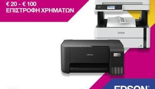 Epson: Επιλέξτε τον εκτυπωτή EcoTank και επωφεληθείτε επιστροφής χρημάτων έως και 100€