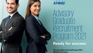 KPMG: Παρουσιάζει το Advisory Graduate Recruitment Program για το έτος 2021