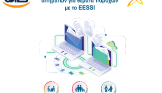Ξεμπλοκάρει η απονομή επιδομάτων και παροχών σε πολίτες που έχουν εργαστεί στο εξωτερικό