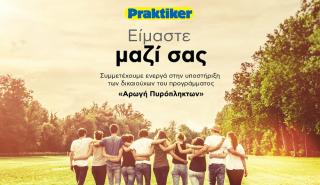 Praktiker Hellas – Αρωγή Πυρόπληκτων Πιστή στη δέσμευσή της, στηρίζει έμπρακτα τους συνανθρώπους μας