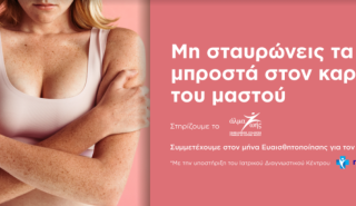 AVENUE: Ο Οκτώβρης Μήνας Ευαισθητοποίησης για τον Καρκίνο του Μαστού
