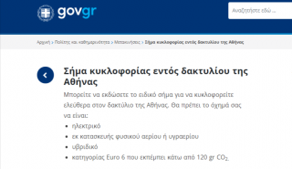 Σε λειτουργία το daktylios.gov.gr - Ποιοι μπορούν να εκδώσουν το ειδικό σήμα