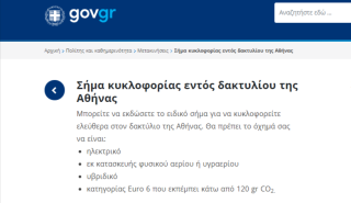 Σε λειτουργία το daktylios.gov.gr - Ποιοι μπορούν να εκδώσουν το ειδικό σήμα