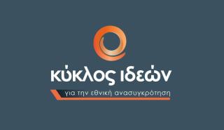 Aρχίζει τη Δευτέρα το διήμερο συνέδριο του e-kyklos