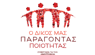 #Παράγοντας Ποιότητας: Πανελλαδική εκστρατεία ενημέρωσης και ευαισθητοποίησης για την αιμορροφιλία