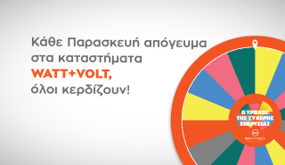 WATT+VOLT: Ο Τροχός της Τυχερής Ενέργειας γυρίζει όλη την Ελλάδα