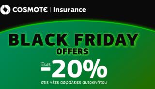 Black Friday: Έως -20% στην ασφάλεια αυτοκινήτου και έως -30% στην ασφάλεια κατοικίας στο COSMOTE Insurance
