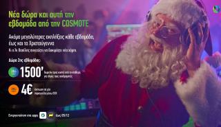 Με νέα δώρα και αυτή την εβδομάδα η COSMOTE συνεχίζει την αντίστροφη μέτρηση για τα φετινά Χριστούγεννα