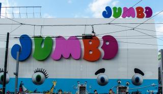 Jumbo: Διανομή μεικτού μερίσματος 0,6 ευρώ ανά μετοχή - Από 26 Μαρτίου η καταβολή