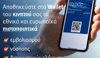 Covid Free GR Wallet: Πάνω από 324.000 πολίτες αποθήκευσαν το πιστοποιητικό ταυτοπροσωπίας