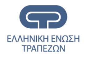 Ελληνική Ένωση Τραπεζών: Θα στηρίξουμε με κάθε πρόσφορο τρόπο τους πληγέντες