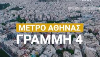 Ξεκινούν προσωρινές κυκλοφοριακές ρυθμίσεις στην Αθήνα λόγω εργασιών για την κατασκευή της γραμμής 4 του μετρό