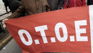 ΟΤΟΕ: Πανελλαδική τετράωρη στάση εργασίας τη Δευτέρα, 28 Μαρτίου