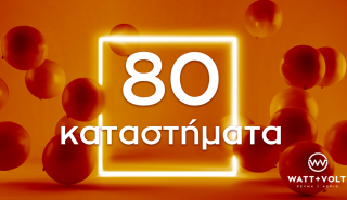 WATT+VOLT: Έφτασε τα 80 καταστήματα μεταφέροντας την ενέργειά της σε όλη την Ελλάδα