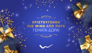 Χριστούγεννα, πιο WIND από ποτέ, γεμάτα δώρα!