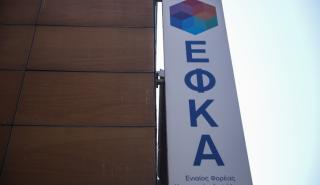 e-ΕΦΚΑ: Ολοκληρώθηκε η εκκαθάριση ασφαλιστικών εισφορών για μη μισθωτούς με παράλληλη μισθωτή απασχόληση