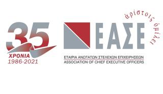 Ενθαρρυντικά μηνύματα για το μέλλον της οικονομίας και των επιχειρήσεων στην εκδήλωση της ΕΑΣΕ