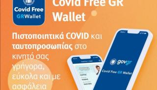 Πώς να καταχωρήσετε το πιστοποιητικό εμβολιασμού και ταυτοπροσωπίας