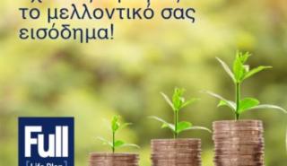 Full [LifePlan]: Νέο ασφαλιστικό-επενδυτικό πρόγραμμα τακτικών καταβολών ασφαλίστρου από την Εθνική Ασφαλιστική