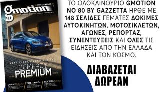 Το gMotion 80 πατάει το γκάζι της ενημέρωσης για το αυτοκίνητο και τη μοτοσικλέτα