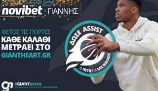 GiANT Heart: Η Novibet μας καλεί να δώσουμε “assist” στον Γιάννη Αντετοκούνμπο για καλό σκοπό