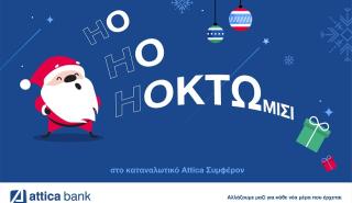 Τα δώρα δεν έρχονται με τον Άη Βασίλη, έρχονται με σούπερ καταναλωτικό δάνειο!