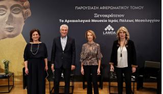 Lamda Development: Αφιερωματικός τόμος «Ξενοκράτειον – Το Αρχαιολογικό Μουσείο Ιεράς Πόλεως Μεσολογγίου»