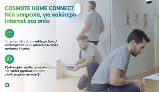 COSMOTE Home Connect: Νέα αποκλειστική υπηρεσία, για καλύτερο Internet στο σπίτι
