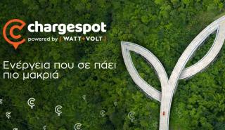 Chargespot, για ενέργεια που σε πάει πιο μακριά και δώρο ένα ηλεκτρικό αυτοκίνητο