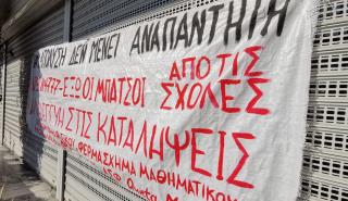 Κινητοποίηση φοιτητών και συλλόγου εργαζομένων έξω από το κτίριο Διοίκησης ΑΠΘ