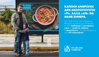 Πώς η ΑΒ Βασιλόπουλος έκανε τη διαφορά στις ζωές των συνανθρώπων μας τη χρονιά που πέρασε;
