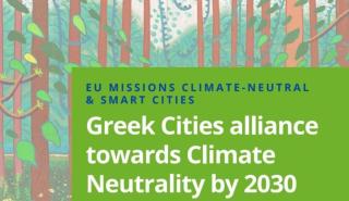 ΥΠΕΝ: Μνημόνιο Συνεργασίας για την Ευρωπαϊκή Αποστολή «100 Κλιματικά Ουδέτερες Πόλεις μέχρι το 2030»