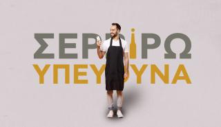 «Σερβίρω Υπεύθυνα» mobile app: Η εφαρμογή της Αθηναϊκής Ζυθοποιίας για υπεύθυνη διάθεση αλκοόλ