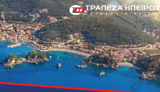 Συνεταιριστική Τράπεζα Ηπείρου: Νέο κατάστημα στην Πάργα