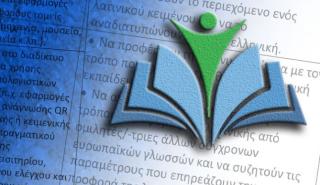 Αλλάζουν οι διαδικασίες έγκρισης προγραμμάτων από το Ινστιτούτο Εκπαιδευτικής Πολιτικής