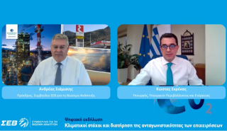 ΣΕΒ: Οι επιπτώσεις των ευρωπαϊκών πολιτικών για το κλίμα στην ελληνική βιομηχανία και την απασχόληση