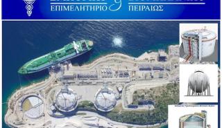 Το ΕΒΕΠ υπέρ της κατασκευής τέταρτης πλωτής δεξαμενής αποθήκευσης LNG