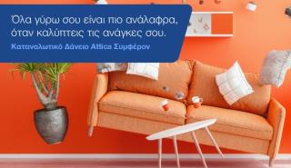 Το καταναλωτικό δάνειο που κάνει τα πάντα γύρω μας πιο.... ανάλαφρα!
