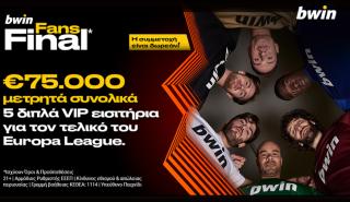 Η bwin σε στέλνει στον τελικό του Europa League και μοιράζει συνολικά €75.000 μετρητά!