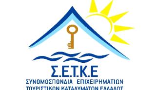 «Smotel», το νέο brand name της ΣΕΤΚΕ για τα τουριστικά καταλύματα-μέλη της
