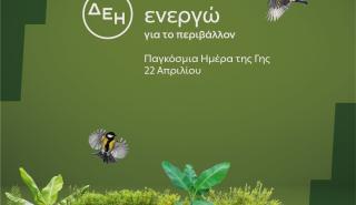 ΔΕΗ - «Ημέρα της Γης»: Για δεύτερη χρονιά ηλεκτροδοτεί 4,4 εκατ. νοικοκυριά αποκλειστικά από ΑΠΕ